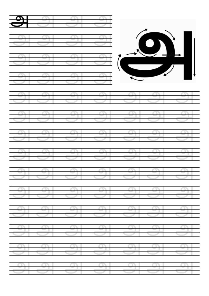 Free Printable Tamil Letter Tracing Worksheets
